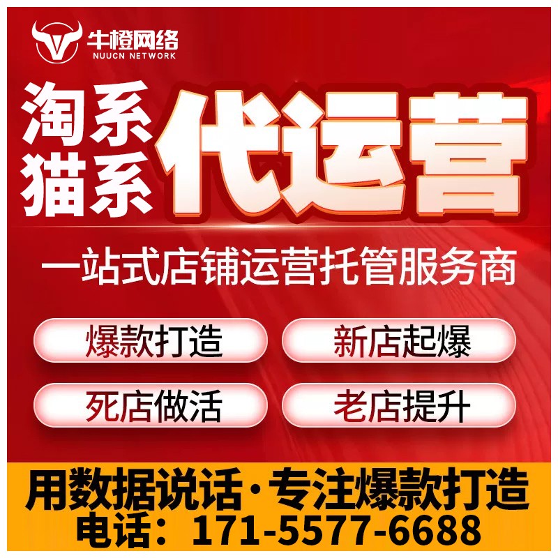 吐鲁番淘宝天猫代运营